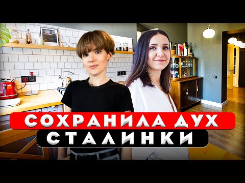 Видео: Современная СТАЛИНКА. Ремонт в старом фонде. Дизайн интерьера. Рум тур 432.