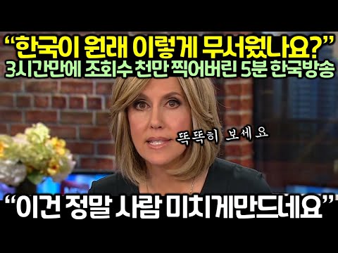 Видео: «Корея всегда была такой страшной?» 5-минутная корейская трансляция, которая набрала 10 миллионов...
