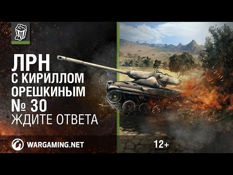 Видео: Лучшие Реплеи Недели с Кириллом Орешкиным #30 Мир танков