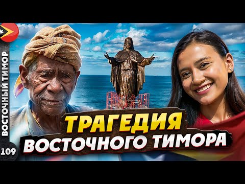 Видео: ВОСТОЧНЫЙ ТИМОР | РАЙ с тяжелым ПРОШЛЫМ | Самая МОЛОДАЯ страна АЗИИ