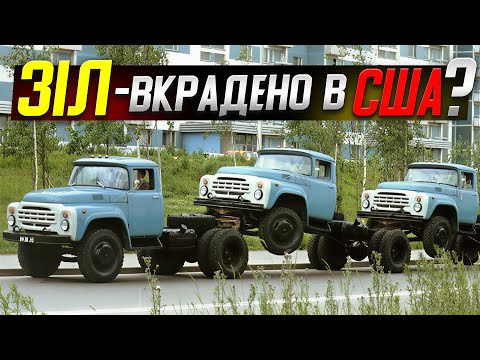 Видео: ЗІЛ 130: півстоліття без змін- ідеал чи просто відсутність альтернативи?