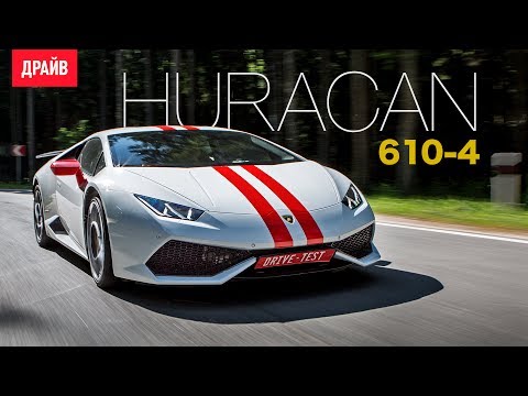 Видео: Lamborghini Huracan 610-4 тест-драйв с Михаилом Петровским
