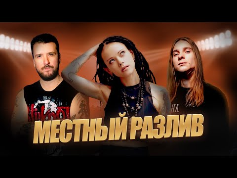 Видео: Панорама конца времён Invektiva/ Что от нас остаётся Нуки / Ритуал Shokran / Местный Разлив 4