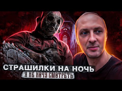 Видео: СТРАШИЛКИ НА НОЧЬ | 10 | НЕ НАДО ДЯДЯ / зубарев / нарезка