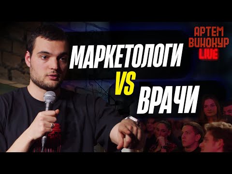 Видео: Артем Винокур LIVE#20