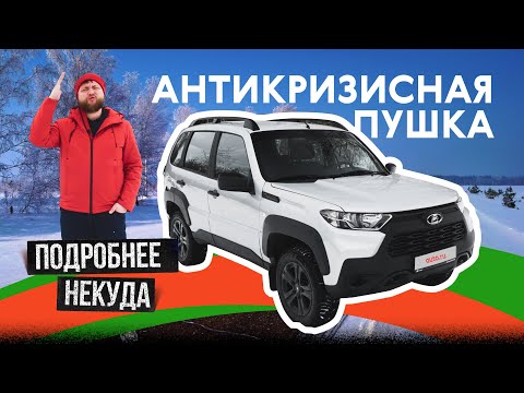 Видео: САМАЯ МОЩНАЯ И НЕИСТОВАЯ LADA Niva Travel BLACK EDITION