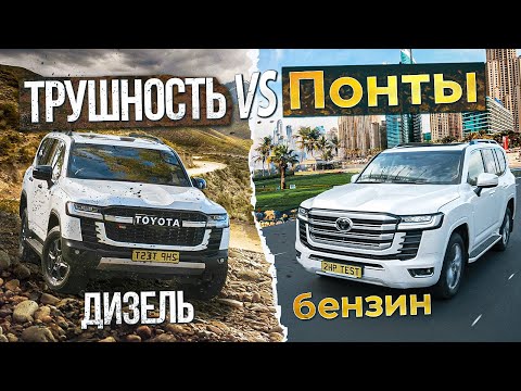 Видео: Трушность против понтов? Land Cruiser 300 GR Sport 2021 vs Land Cruiser 300 Premium