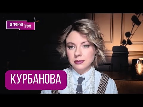 Видео: КУРБАНОВА: "К черту это!". Что приказали в Кремле, Герасимов, скандал в Украине, ВЫБОРЫ ,Трамп
