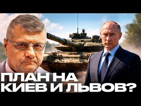 Видео: Мосийчук: Путин готов идти до Киева и Львова — Блеф или план?