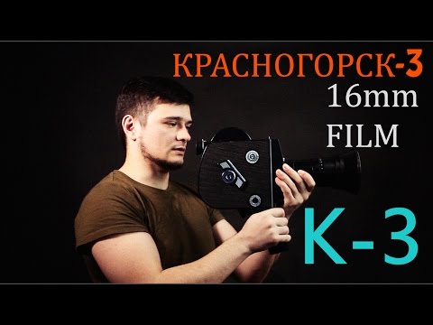 Видео: Обзор кинокамеры КРАСНОГОРСК -3 (Krasnogorsk-3 USSR film camera)