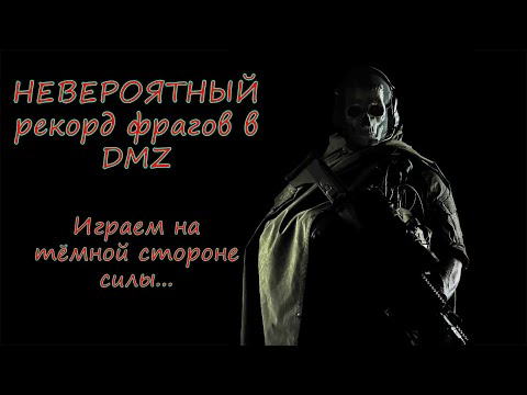 Видео: Плохиши залетели в DMZ! Казнить нельзя, помиловать! Warzone 2.0