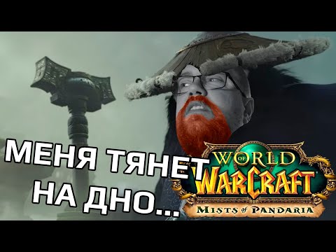 Видео: Я поиграл в Pandaria Classic и понял что Shadowlands - лучший аддон