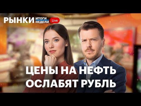 Видео: Brent ниже $71, падение «Сегежи», планы «Сбера» и ВТБ, дивиденды «Русала», газ в Иран