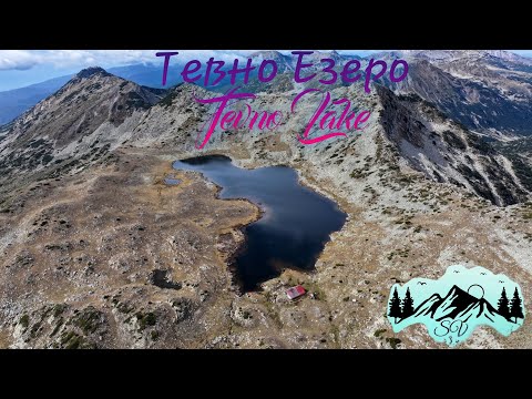 Видео: Тевно Езеро 2512м.н.в🏞 |Сърцето 💙 на Пирин Планина ⛰️|2024г.