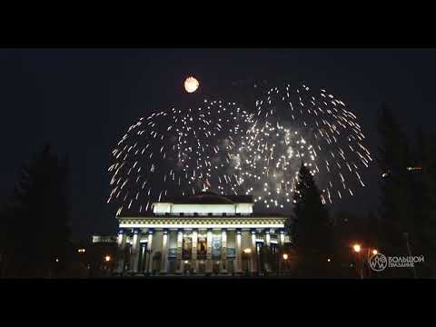 Видео: Салют 9 мая Новосибирск 2023