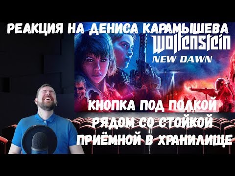 Видео: Реакция на Дениса Карамышева: Кнопка под полкой рядом со стойкой приёмной в хранилище