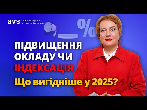 Видео: Індексація зарплати в липні: розрахунок + як обійти індексацію легально.
