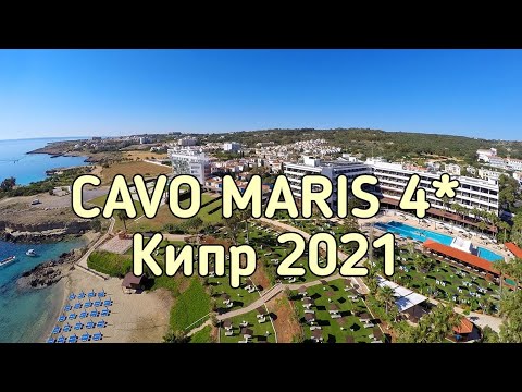Видео: КИПР 2021 | Отели Кипра | Протарас | CAVO MARIS 4*| Полный обзор от турагента