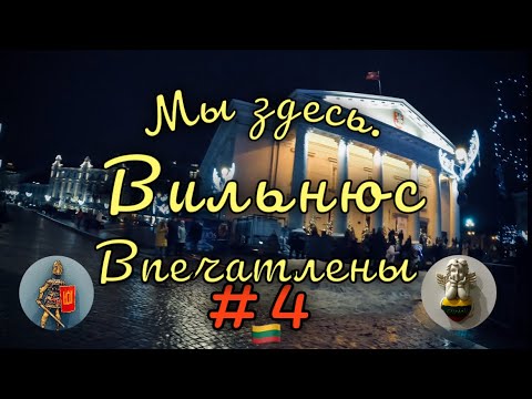 Видео: Lietuva-Vilnius🇱🇹 Мы нашли ту самую улицу.Мистический Костёл и таинственные улицы. #4
