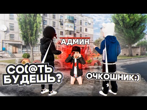 Видео: 🎭АДМИН ПРИТВОРИЛСЯ ИГРОКОМ на РАДМИРЕ! (Hassle Online)