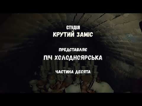 Видео: Піч Холодноярська (частина десята) Чорно димлена кераміка