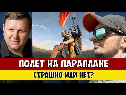 Видео: Невероятные Факты о Парапланеризме которые Вас Удивят!