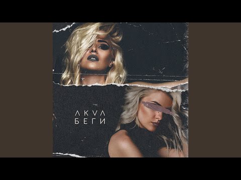 Видео: Беги (2019)