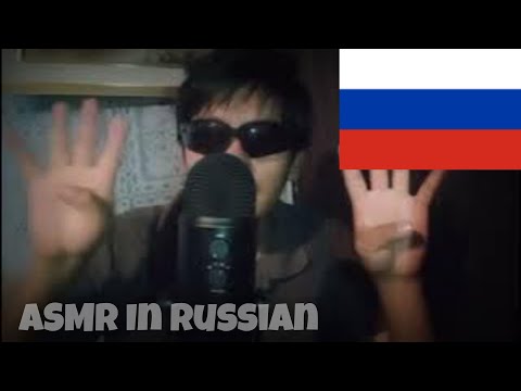 Видео: ASMR считать по русски/Russian