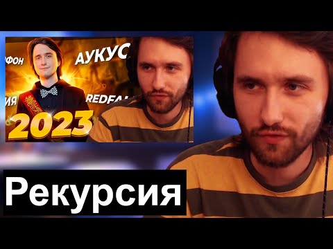 Видео: Юзя смотрит как Юзя смотрит лучшие моменты 2023