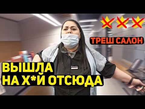 Видео: СКАНДАЛ С СЕТЬЮ САЛОНОВ КРАСОТЫ / БЕССТЫЖИЕ ВИЗАЖИСТЫ / Треш-обзор салона красоты