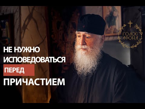 Видео: Как часто нужно исповедоваться? Голос Афона