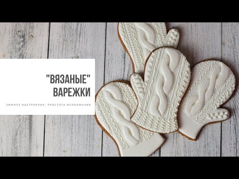 Видео: "ВЯЗАНАЯ" ВАРЕЖКА | простая техника декора