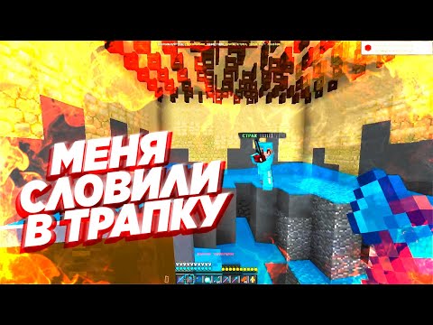 Видео: 🔥Гриферы Думали ЧТО ПОЙМАЛИ МЕНЯ🔥 - Боги грифа