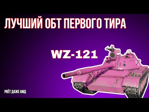 Видео: ЛУЧШИЙ БЕСПЛАТНЫЙ ОБТ 1-ГО ТИРА | MWT Tank battles