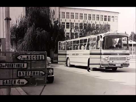 Видео: Град Брегово през средата на 70 те години