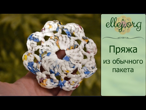 Видео: ♦ Как сделать пряжу из обычного пакета • ellej