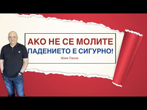 Видео: Ако не се молите, падението е сигурно!