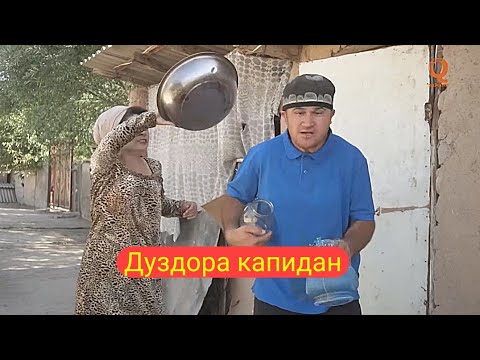 Видео: Мугамбо - Дуздора Капидан Приколи нав 2019