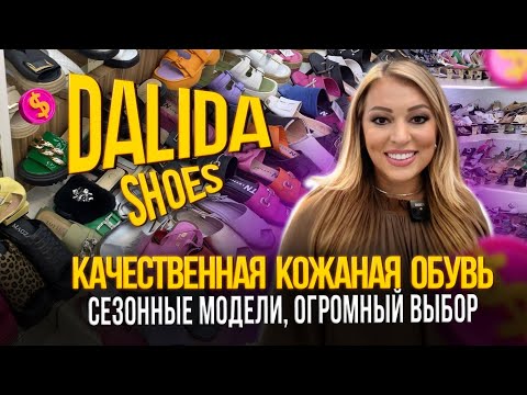 Видео: КАЧЕСТВЕННАЯ КОЖАНАЯ ОБУВЬ🎀СЕЗОННЫЕ НОВИНКИ, ОГРОМНЫЙ ВЫБОР😍1А-49,51 (Б) Рынок Садовод Москва