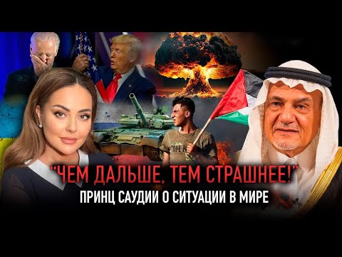 Видео: Интервью с экс-главой внешней разведки Саудовской Аравии Турки аль-Фейсалом