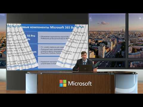 Видео: Тимур Бадретдинов о Microsoft 365 Business - вебинар Syssoft (Системный софт)