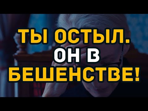 Видео: Когда нарцисс понимает, что потерял контроль