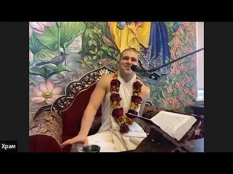 Видео: 30/10/25 ШБ 2.10.45 - ЕМ Вайшнава Вани пр