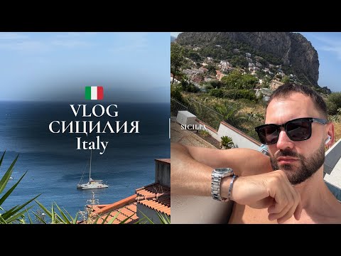 Видео: СЮРПРИЗ с виллой и машиной ! 🇮🇹✨ Наш спонтанный трип на Сицилию.