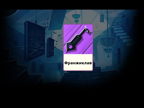 Видео: Гайд №82: Франжиклав, что за предмет? Cultist Simulator Guide #82: Frangiclave. Культист Гайд.