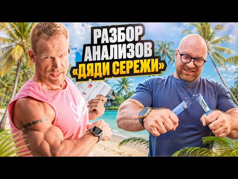 Видео: ЧЕМ ОПАСЕН ОЗЕМПИК? РАЗБОР АНАЛИЗОВ ДЯДИ СЕРЕЖИ