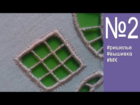 Видео: Ришелье на швейной машине - делаем сеточку