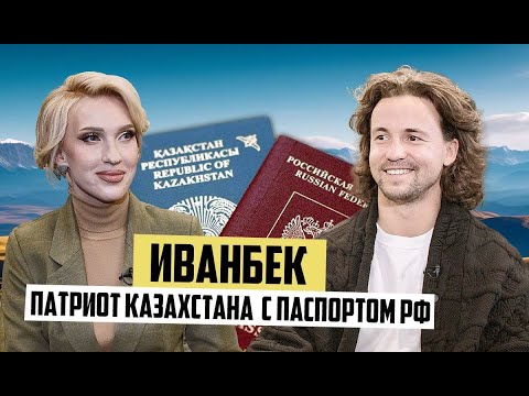 Видео: «Не могу жить без моих казахов» - Иван Червинский/Алға Қазақстан