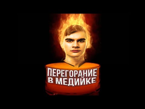 Видео: Братишкин VS Нарезок. Проблема выгорания творческих людей