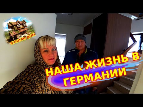 Видео: Цены и Рынок в Германии.  Готовим вкусную Еду Дома.  Наша Жизнь в Германии.